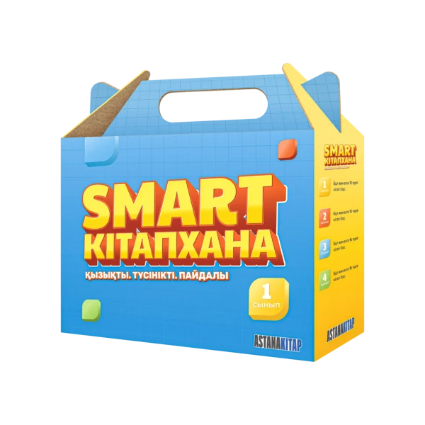 1-сынып оқушыларына арналған деңгейлік кітаптар жинағы.