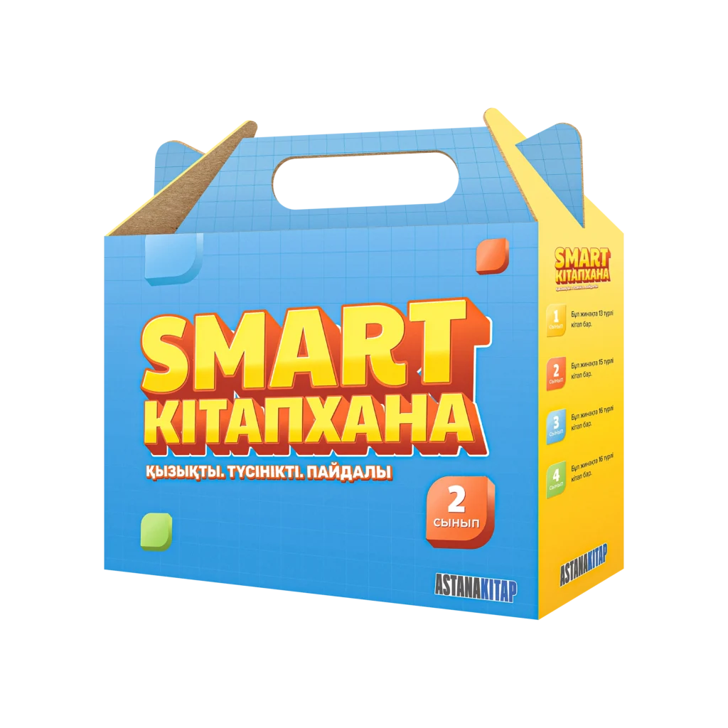 2-сынып оқушыларына арналған деңгейлік кітаптар жинағы.