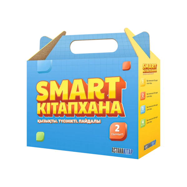 2-сынып оқушыларына арналған деңгейлік кітаптар жинағы.