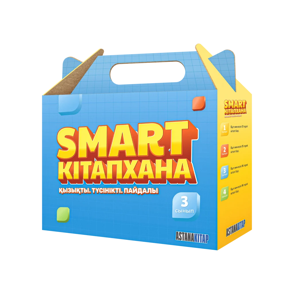 3-сынып оқушыларына арналған деңгейлік кітаптар жинағы.