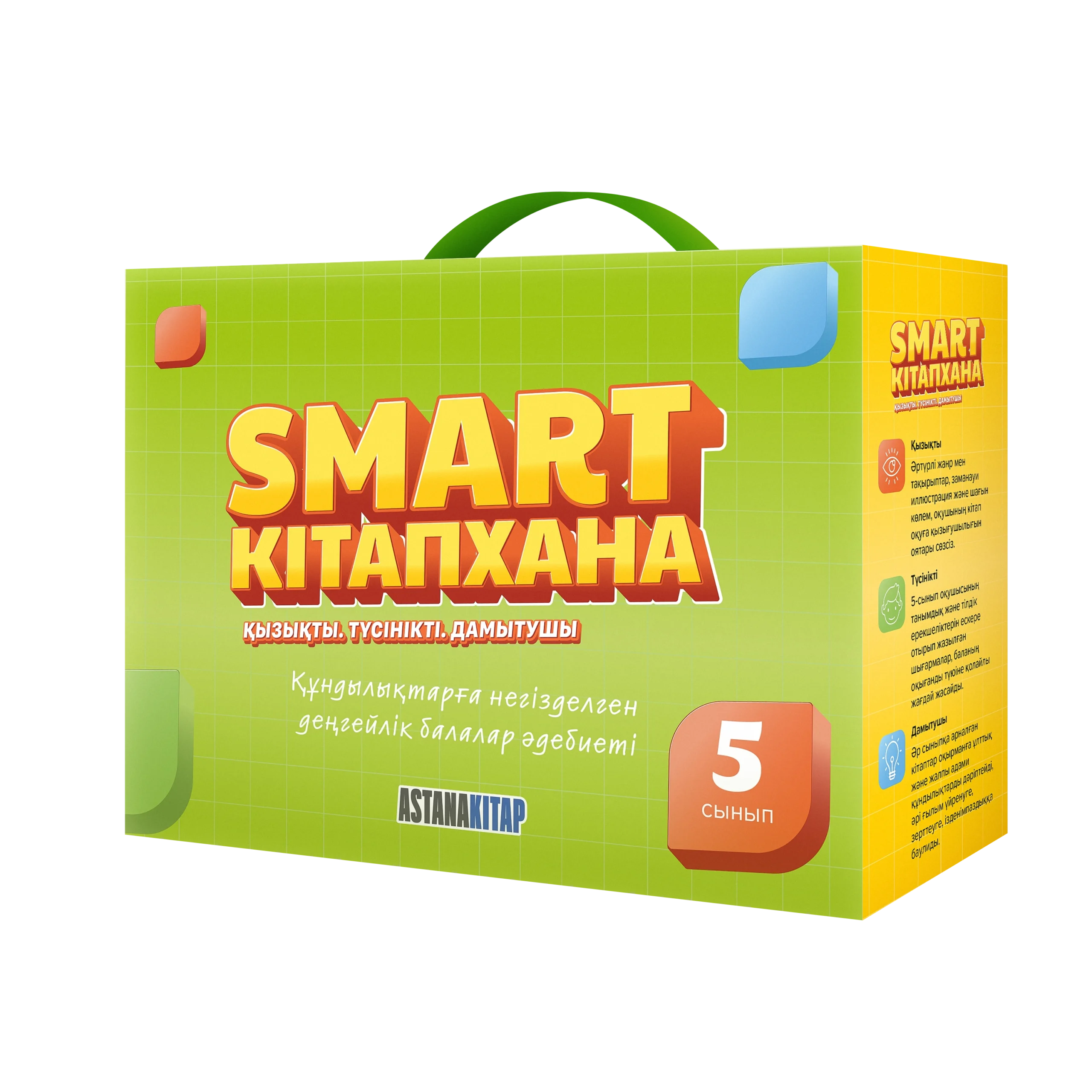 5-сынып оқушыларына арналған деңгейлік кітаптар жинағы.