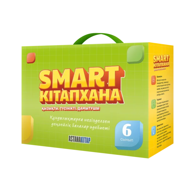 6-сынып оқушыларына арналған деңгейлік кітаптар жинағы.