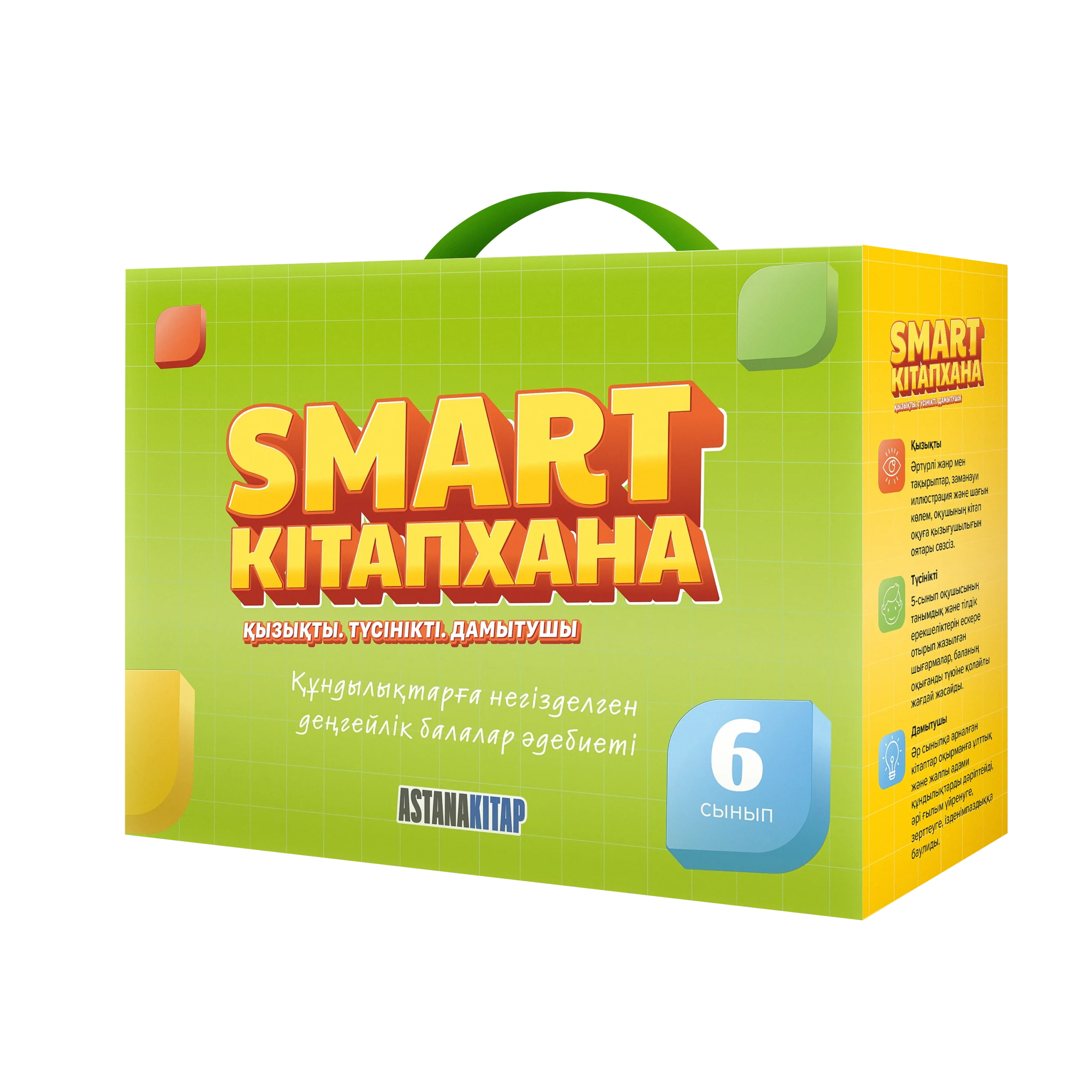 6-сынып оқушыларына арналған деңгейлік кітаптар жинағы.